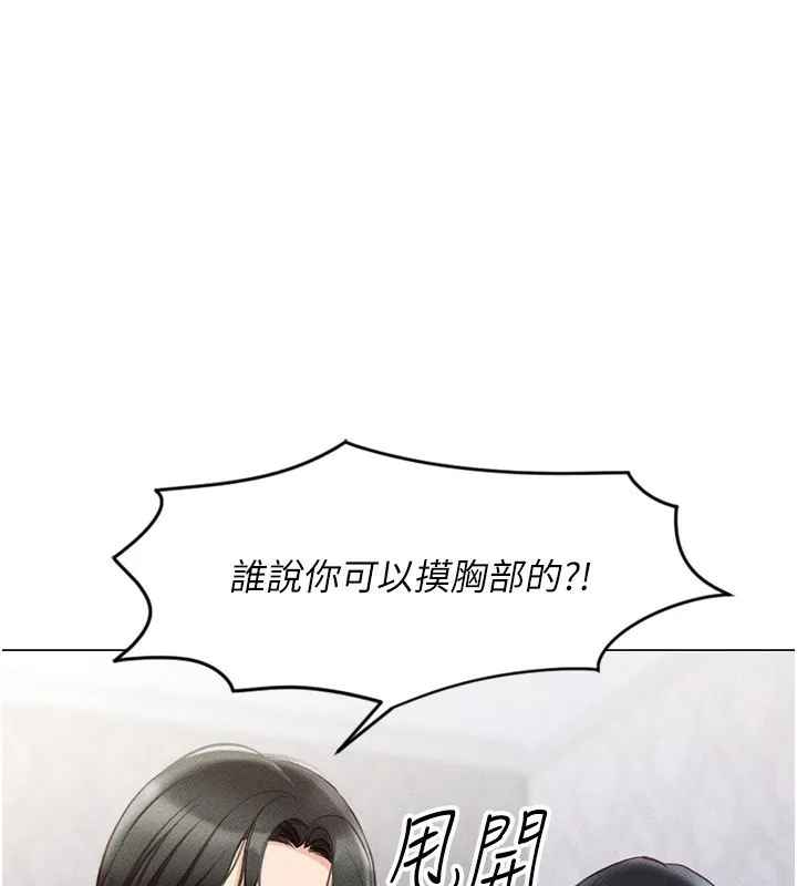 魯蛇社畜的金手指第3話-妳下面是在流汗嗎?