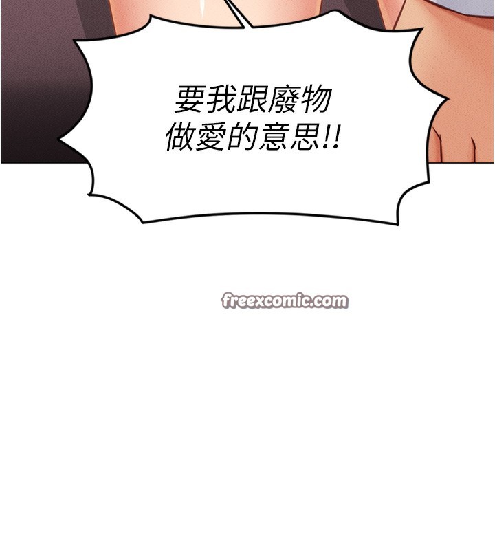 鲁蛇社畜的金手指第3話-妳下面是在流汗嗎?