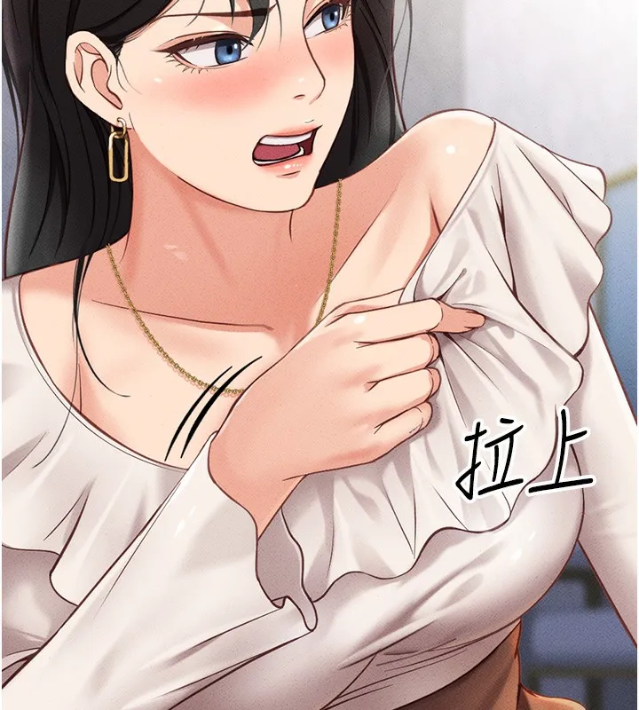 魯蛇社畜的金手指第3話-妳下面是在流汗嗎?