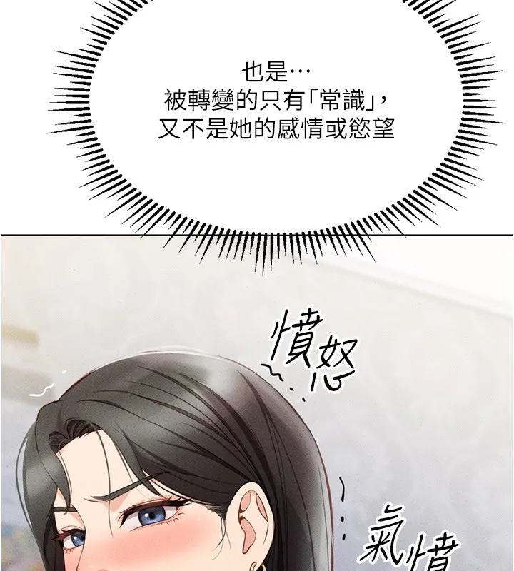 魯蛇社畜的金手指第3話-妳下面是在流汗嗎?