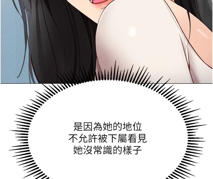 魯蛇社畜的金手指第3話-妳下面是在流汗嗎?