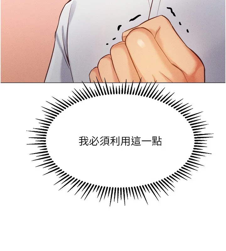 魯蛇社畜的金手指第3話-妳下面是在流汗嗎?