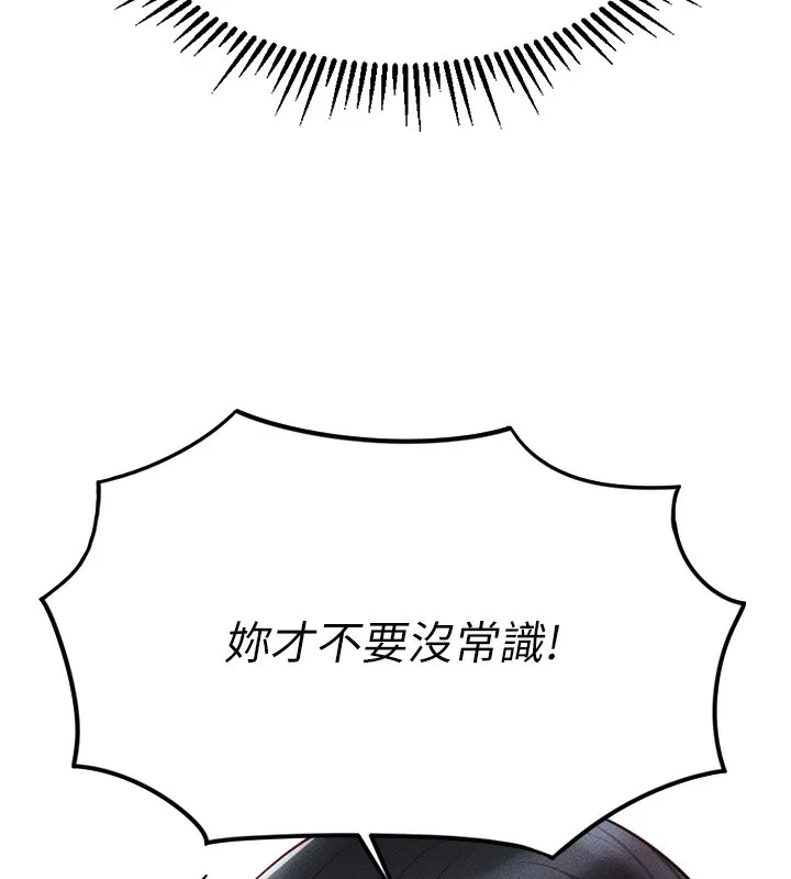魯蛇社畜的金手指第3話-妳下面是在流汗嗎?