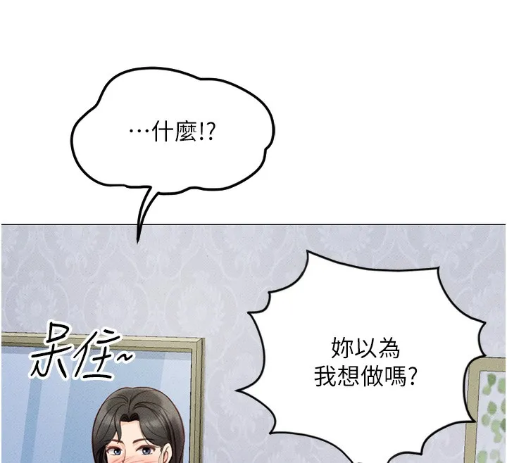 魯蛇社畜的金手指第3話-妳下面是在流汗嗎?