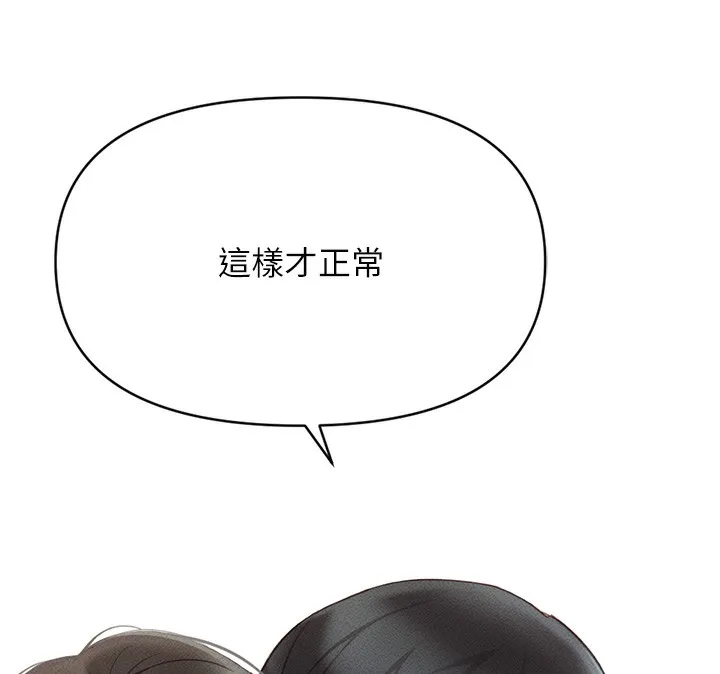 魯蛇社畜的金手指第3話-妳下面是在流汗嗎?