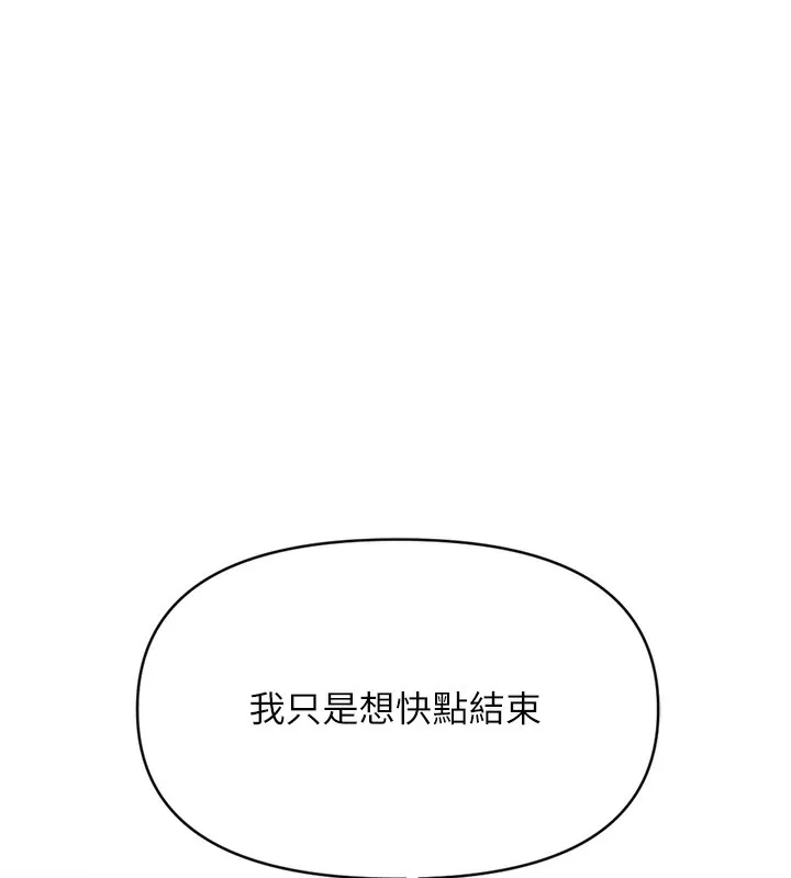 魯蛇社畜的金手指第3話-妳下面是在流汗嗎?