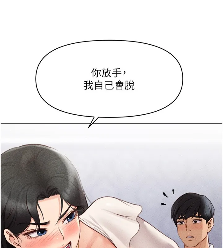 魯蛇社畜的金手指第3話-妳下面是在流汗嗎?
