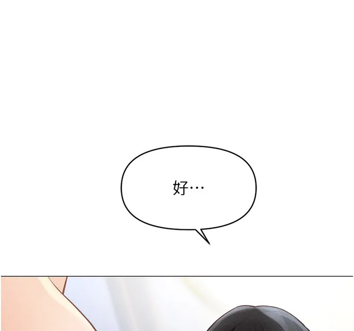 魯蛇社畜的金手指第3話-妳下面是在流汗嗎?