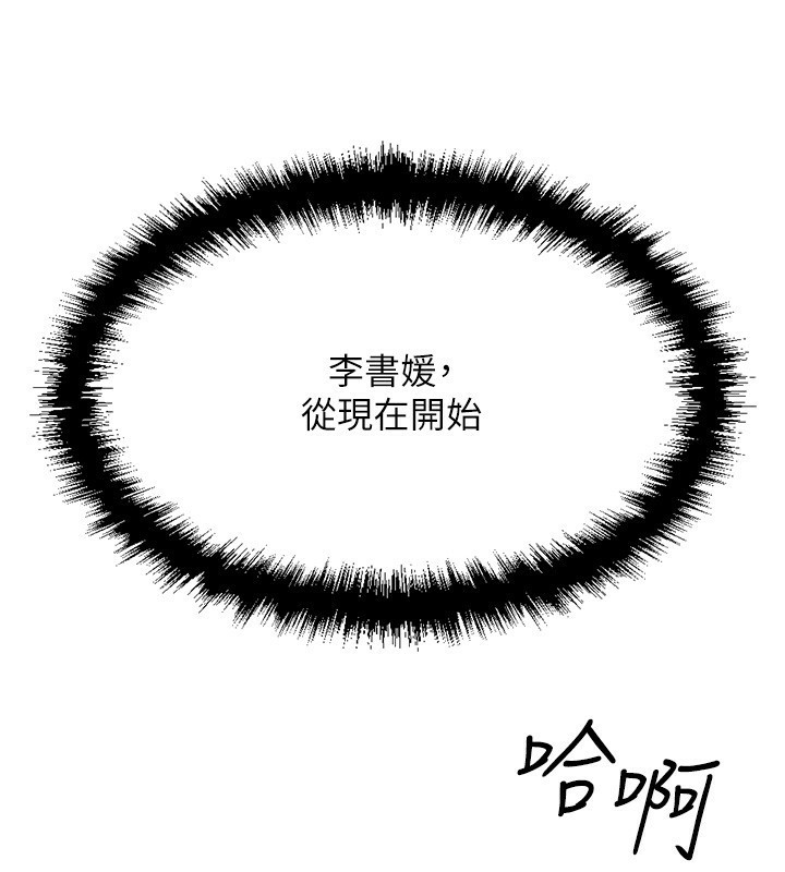 鲁蛇社畜的金手指第3話-妳下面是在流汗嗎?