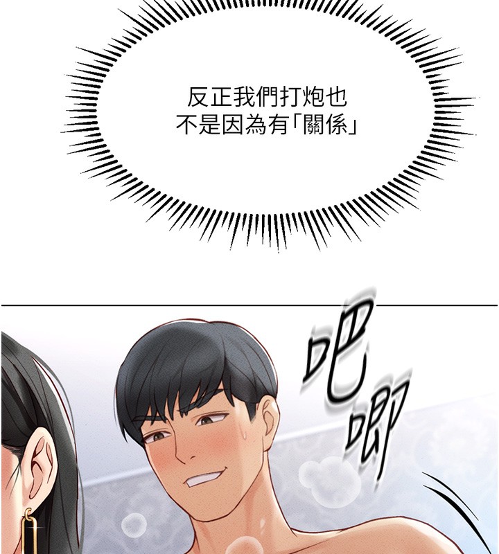 鲁蛇社畜的金手指第4話-原來她在床上是純情女?!