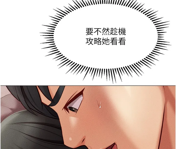 魯蛇社畜的金手指第4話-原來她在床上是純情女?!