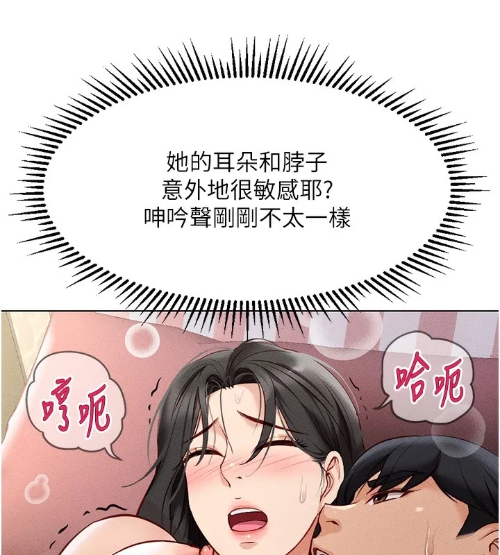 魯蛇社畜的金手指第4話-原來她在床上是純情女?!