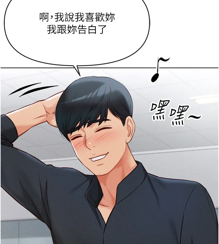 魯蛇社畜的金手指第5話-告白、打炮無限循環