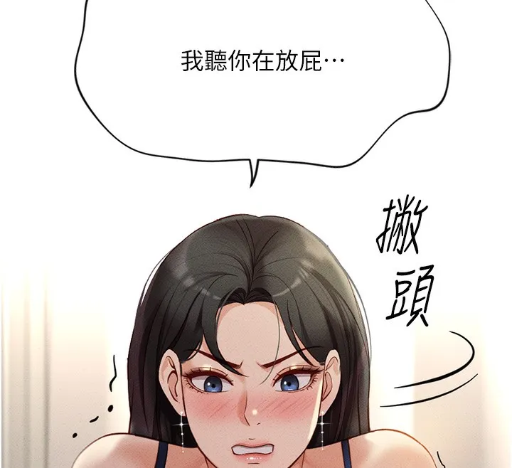 魯蛇社畜的金手指第5話-告白、打炮無限循環