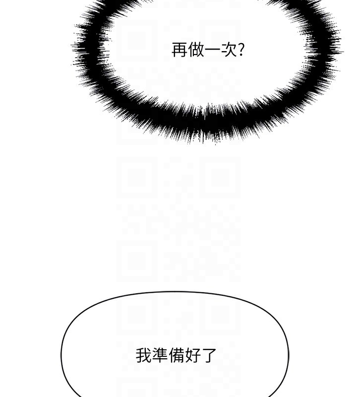 鲁蛇社畜的金手指第5話-告白、打炮無限循環
