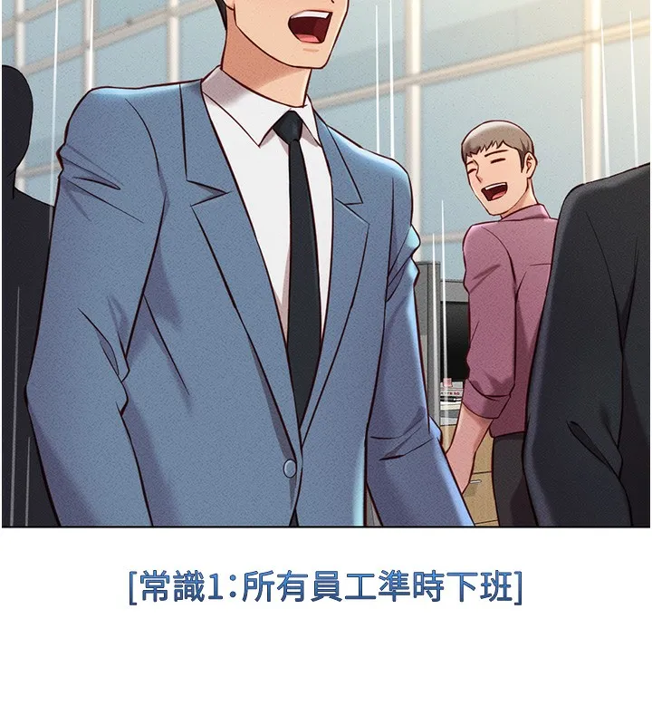 魯蛇社畜的金手指第5話-告白、打炮無限循環