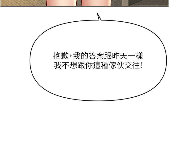 鲁蛇社畜的金手指第5話-告白、打炮無限循環