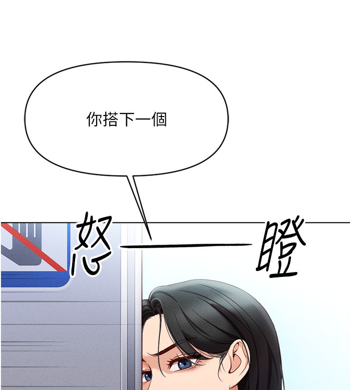 鲁蛇社畜的金手指第5話-告白、打炮無限循環