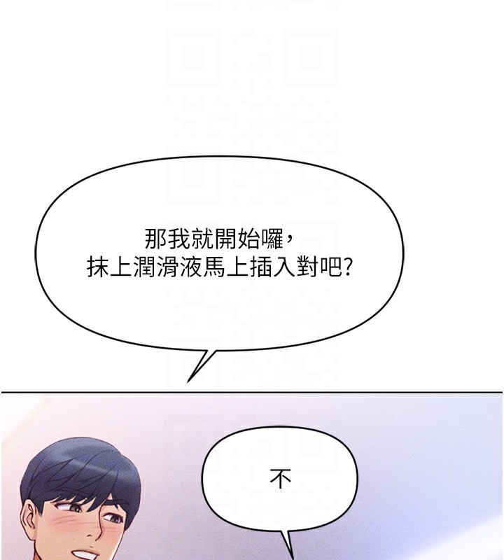 鲁蛇社畜的金手指第5話-告白、打炮無限循環