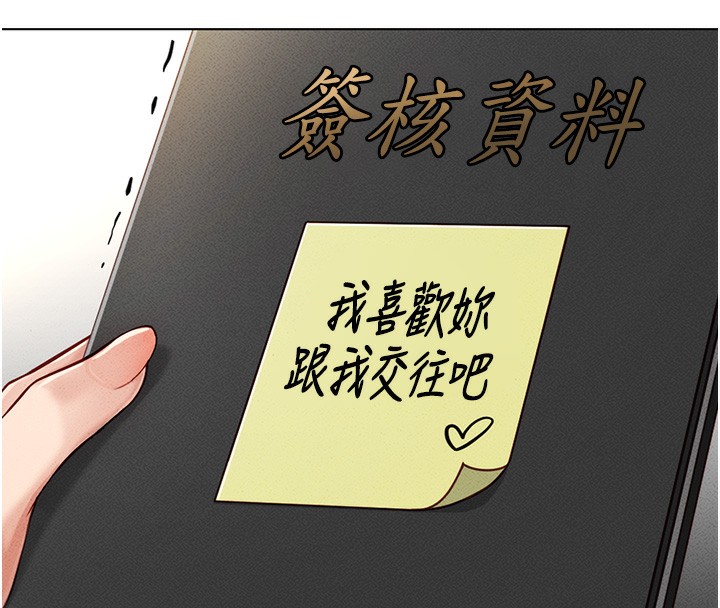 鲁蛇社畜的金手指第5話-告白、打炮無限循環