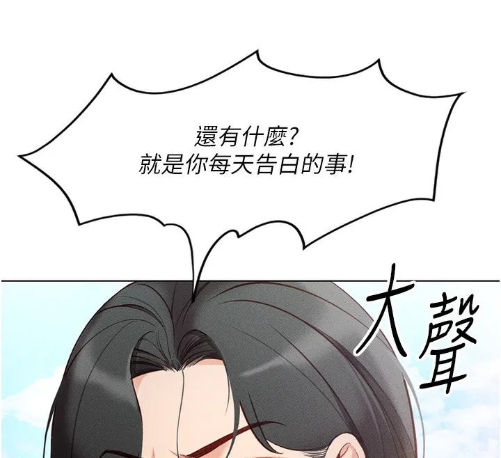 魯蛇社畜的金手指第5話-告白、打炮無限循環