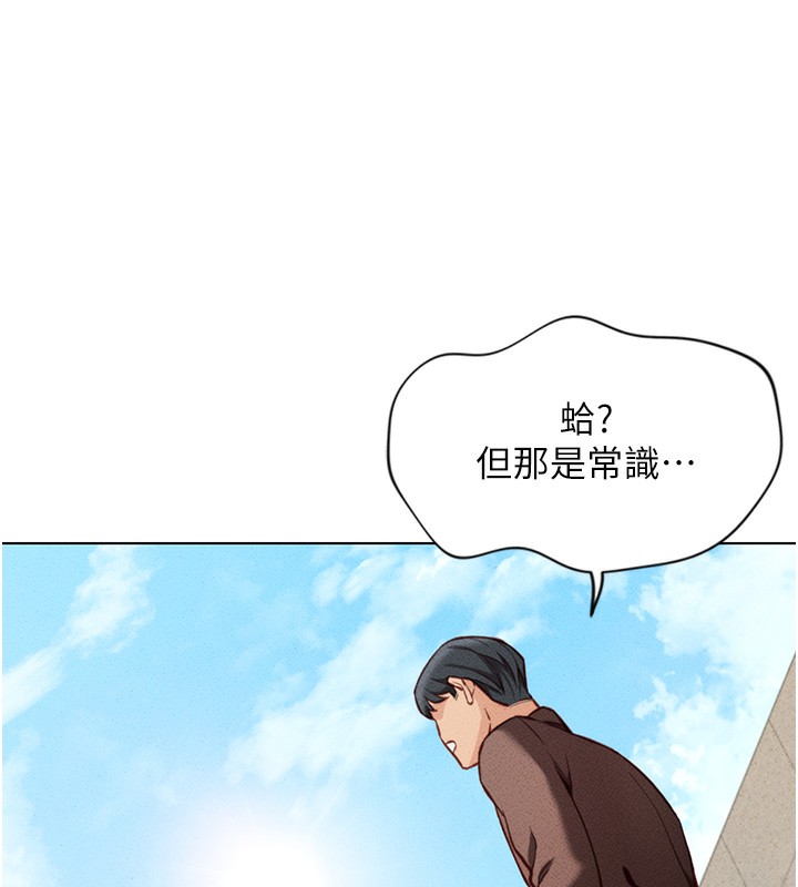 鲁蛇社畜的金手指第5話-告白、打炮無限循環