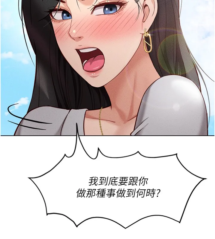 魯蛇社畜的金手指第5話-告白、打炮無限循環
