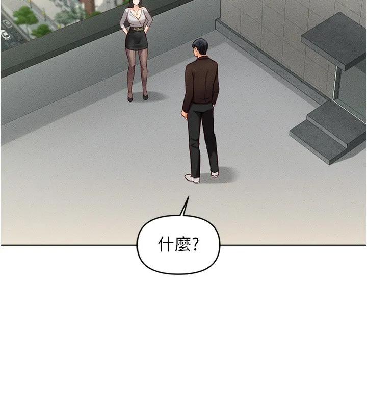魯蛇社畜的金手指第5話-告白、打炮無限循環