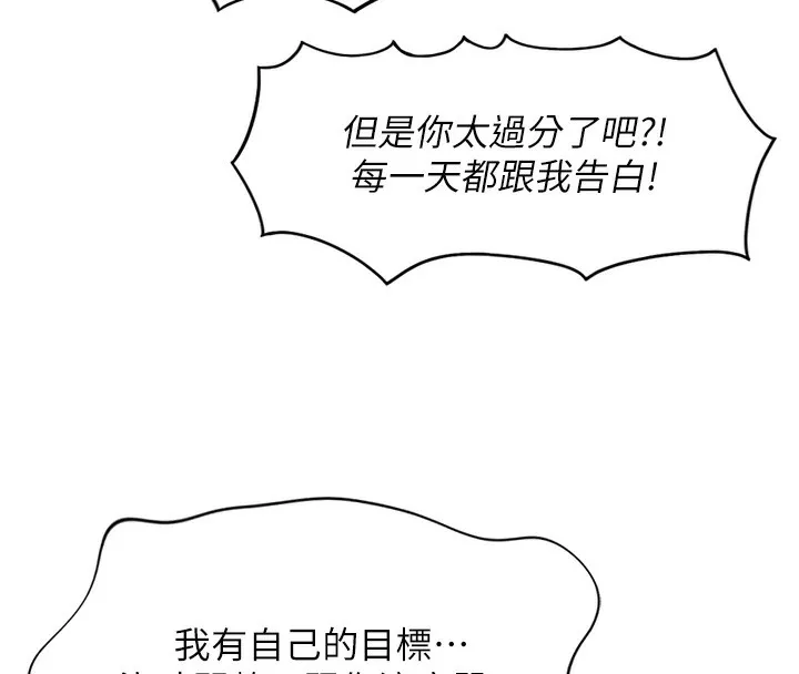 魯蛇社畜的金手指第5話-告白、打炮無限循環