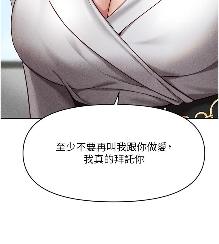 魯蛇社畜的金手指第5話-告白、打炮無限循環
