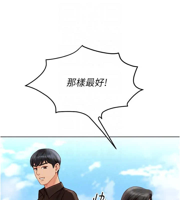 魯蛇社畜的金手指第6話-是朋友也是戀愛教練