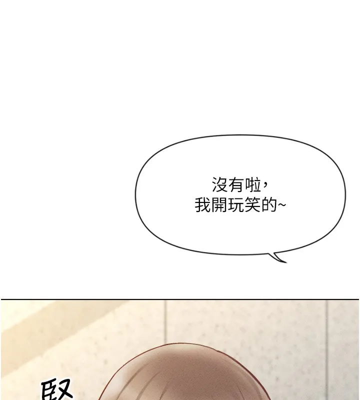 魯蛇社畜的金手指第6話-是朋友也是戀愛教練