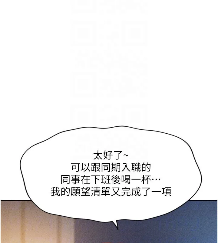 魯蛇社畜的金手指第6話-是朋友也是戀愛教練