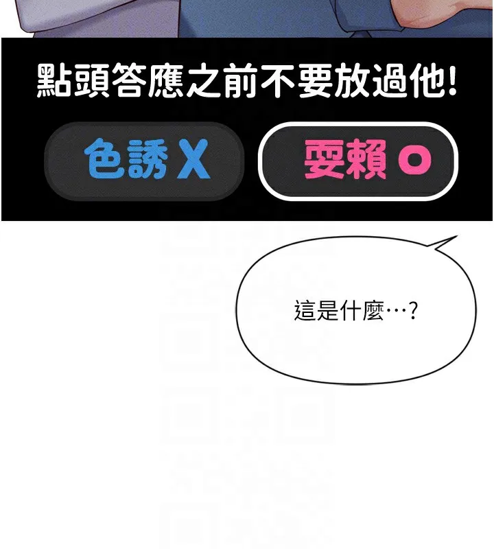 魯蛇社畜的金手指第6話-是朋友也是戀愛教練