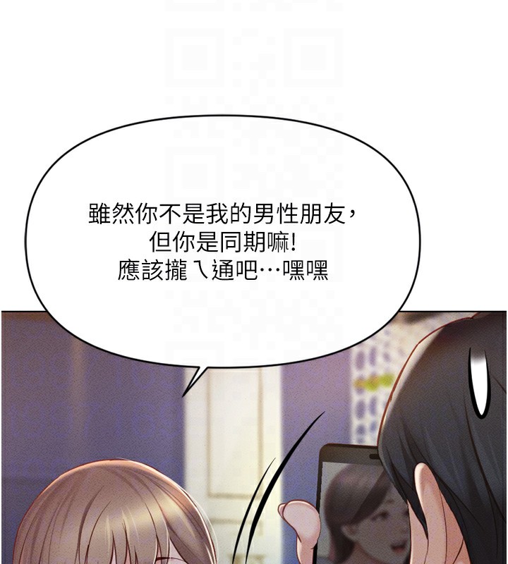 鲁蛇社畜的金手指第6話-是朋友也是戀愛教練