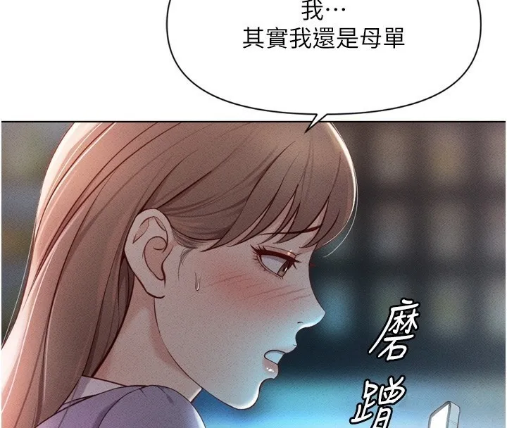 魯蛇社畜的金手指第6話-是朋友也是戀愛教練