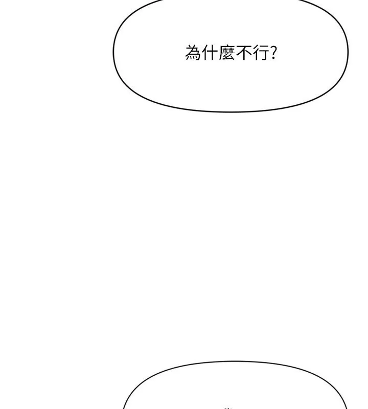 魯蛇社畜的金手指第6話-是朋友也是戀愛教練