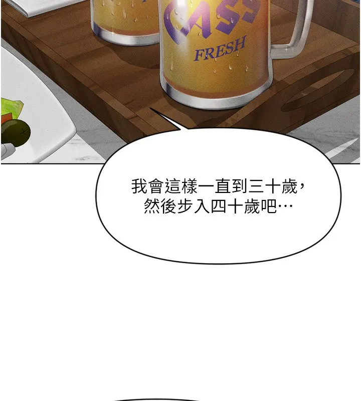 魯蛇社畜的金手指第6話-是朋友也是戀愛教練