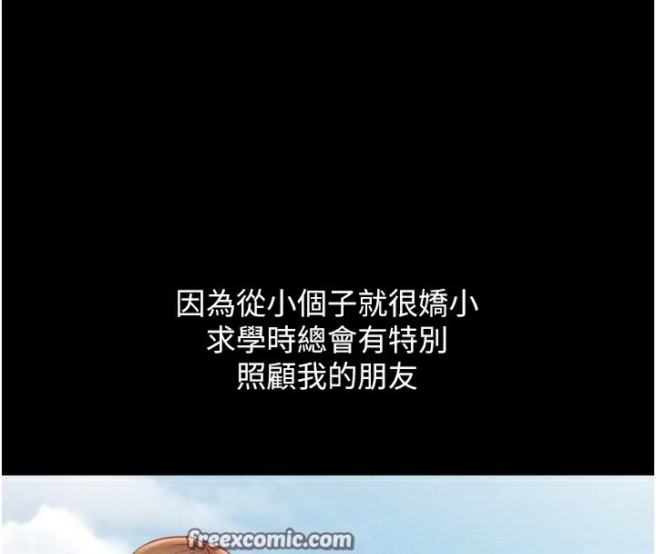 魯蛇社畜的金手指第6話-是朋友也是戀愛教練