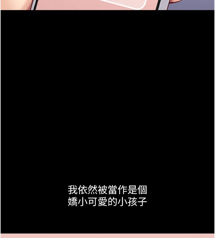魯蛇社畜的金手指第6話-是朋友也是戀愛教練