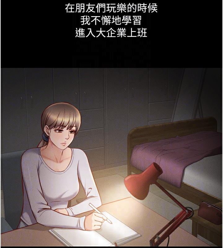 鲁蛇社畜的金手指第6話-是朋友也是戀愛教練