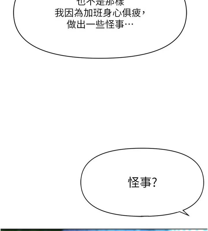 魯蛇社畜的金手指第6話-是朋友也是戀愛教練