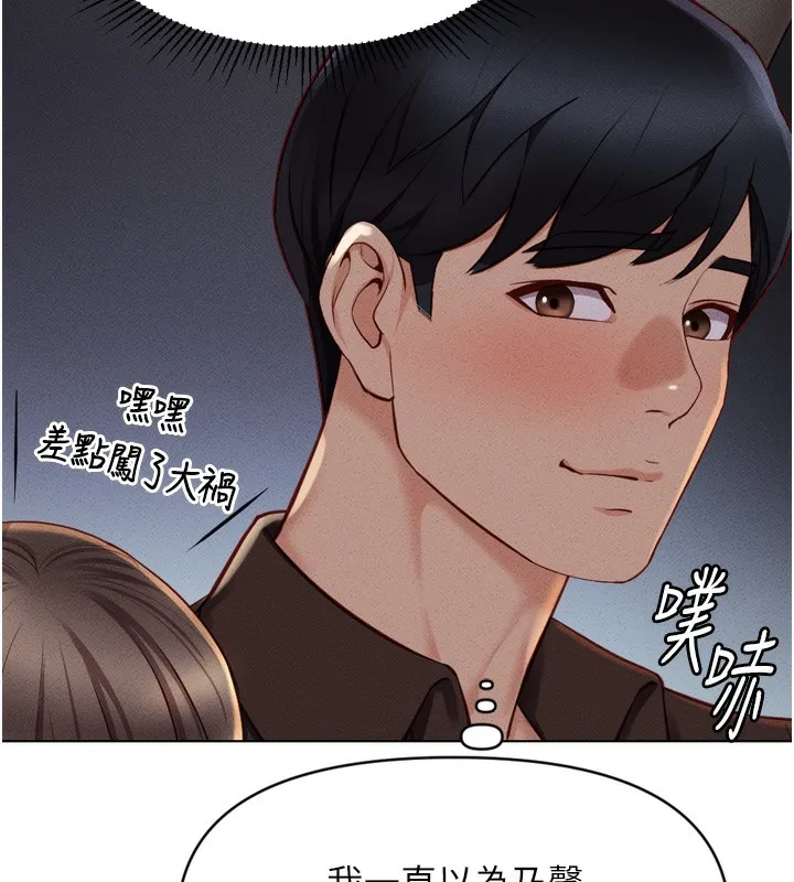 魯蛇社畜的金手指第6話-是朋友也是戀愛教練