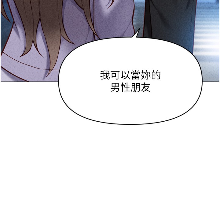 鲁蛇社畜的金手指第6話-是朋友也是戀愛教練