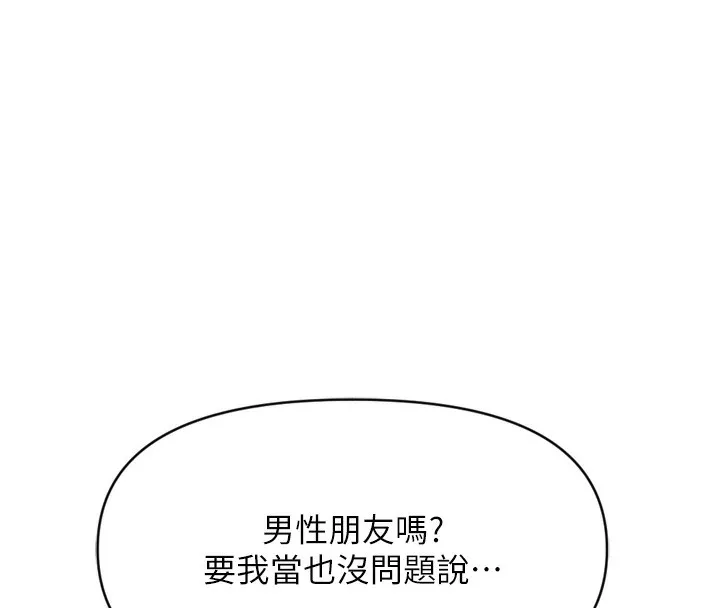 魯蛇社畜的金手指第6話-是朋友也是戀愛教練
