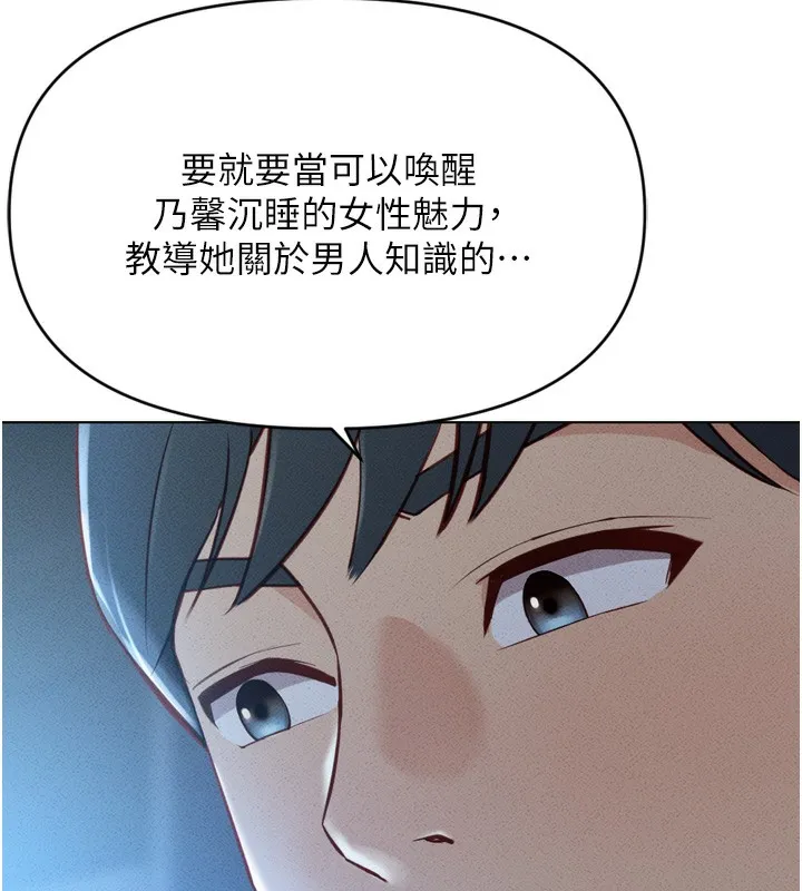 魯蛇社畜的金手指第6話-是朋友也是戀愛教練