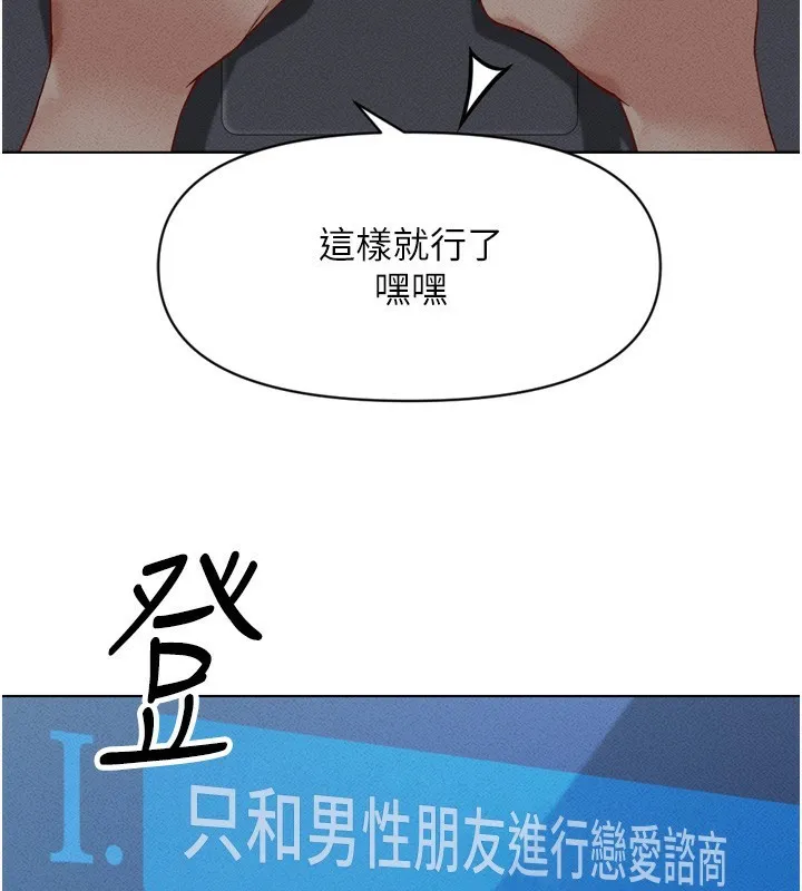 魯蛇社畜的金手指第6話-是朋友也是戀愛教練