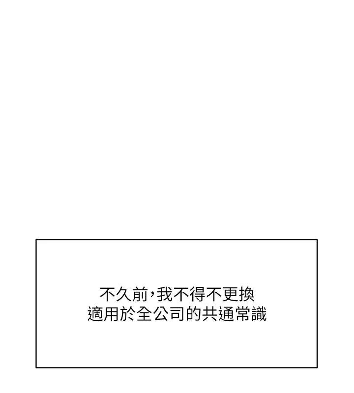 魯蛇社畜的金手指第7話-開發寶藏女孩
