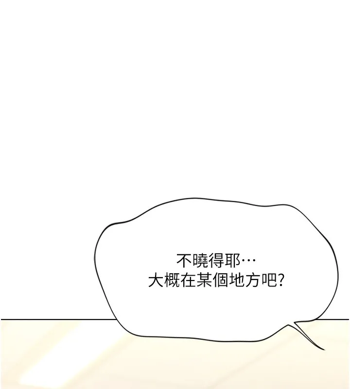 魯蛇社畜的金手指第7話-開發寶藏女孩