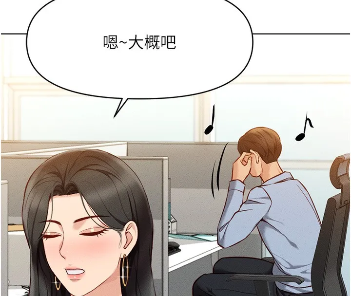 魯蛇社畜的金手指第7話-開發寶藏女孩